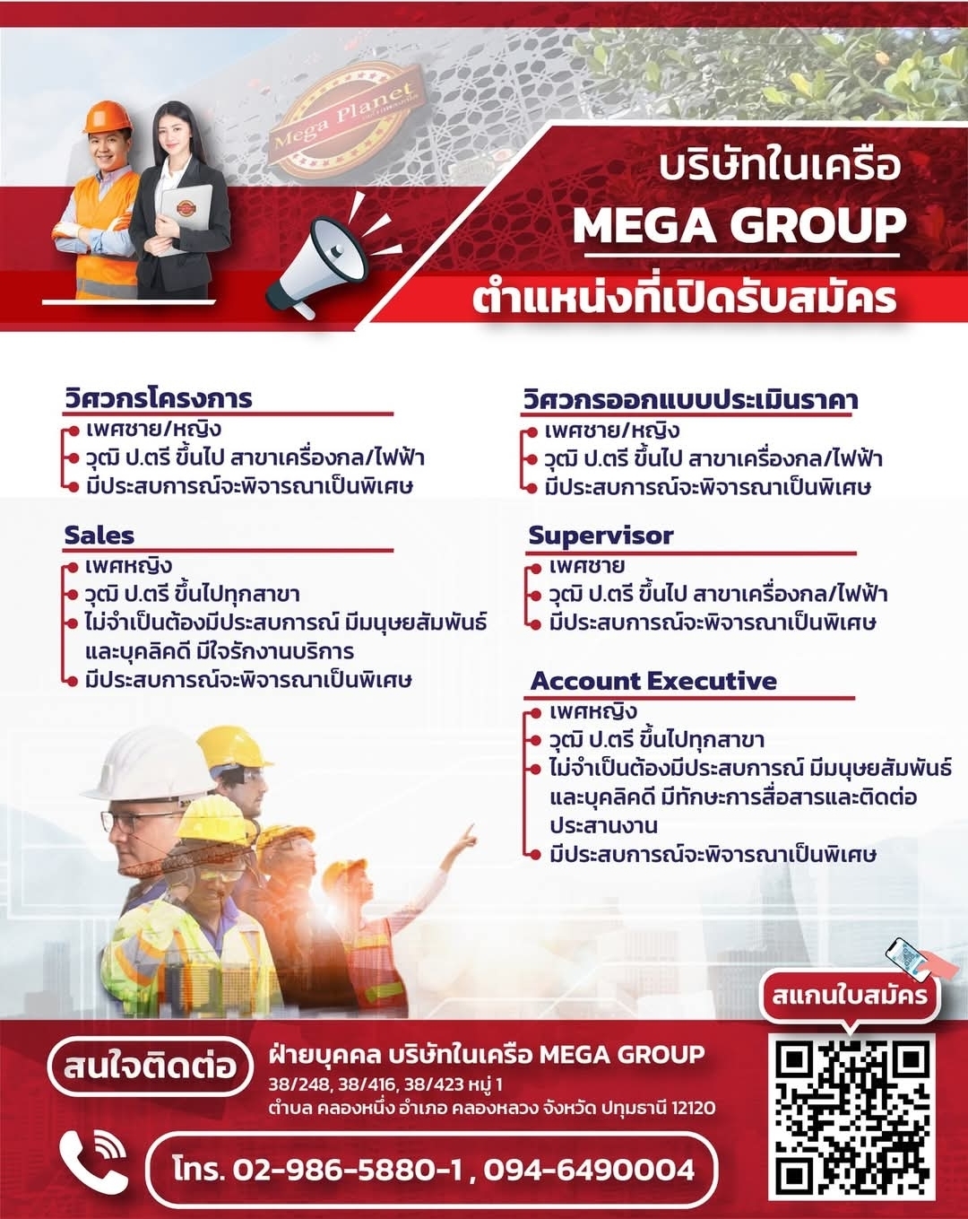 ตำแหน่งที่เปิดรับสมัคร